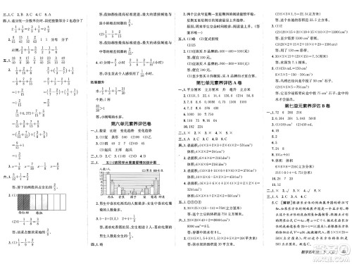 新疆青少年出版社2025年春神龙教育非常海淀单元测试AB卷五年级数学下册青岛版答案