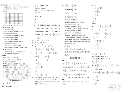 新疆青少年出版社2025年春神龙教育非常海淀单元测试AB卷五年级数学下册青岛版答案