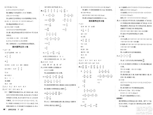 新疆青少年出版社2025年春神龙教育非常海淀单元测试AB卷五年级数学下册青岛版答案