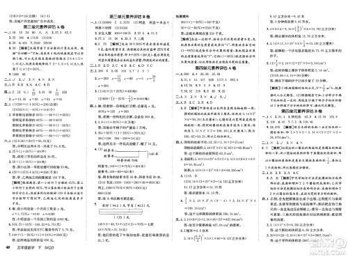 新疆青少年出版社2025年春神龙教育非常海淀单元测试AB卷五年级数学下册青岛版五四制答案