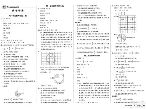 新疆青少年出版社2025年春神龙教育非常海淀单元测试AB卷五年级数学下册青岛版五四制答案