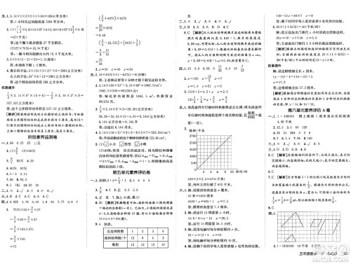 新疆青少年出版社2025年春神龙教育非常海淀单元测试AB卷五年级数学下册青岛版五四制答案