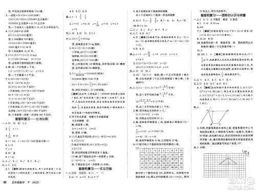 新疆青少年出版社2025年春神龙教育非常海淀单元测试AB卷五年级数学下册青岛版五四制答案