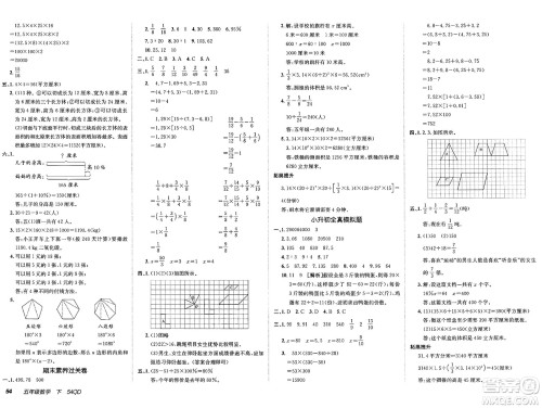 新疆青少年出版社2025年春神龙教育非常海淀单元测试AB卷五年级数学下册青岛版五四制答案