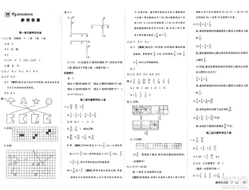 新疆青少年出版社2025年春神龙教育非常海淀单元测试AB卷五年级数学下册冀教版答案