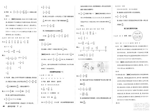 新疆青少年出版社2025年春神龙教育非常海淀单元测试AB卷五年级数学下册冀教版答案