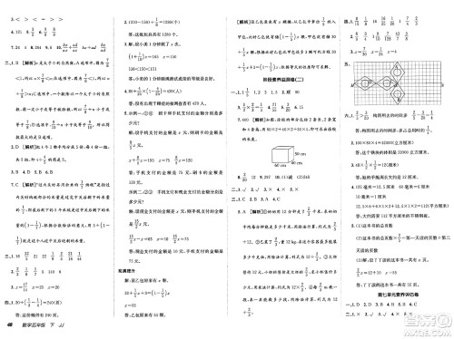 新疆青少年出版社2025年春神龙教育非常海淀单元测试AB卷五年级数学下册冀教版答案