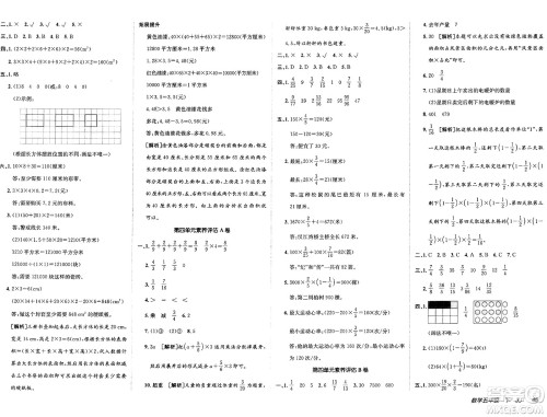 新疆青少年出版社2025年春神龙教育非常海淀单元测试AB卷五年级数学下册冀教版答案
