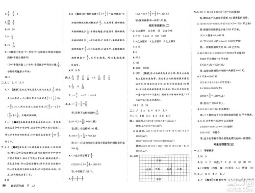 新疆青少年出版社2025年春神龙教育非常海淀单元测试AB卷五年级数学下册冀教版答案