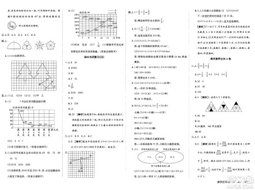 新疆青少年出版社2025年春神龙教育非常海淀单元测试AB卷五年级数学下册冀教版答案