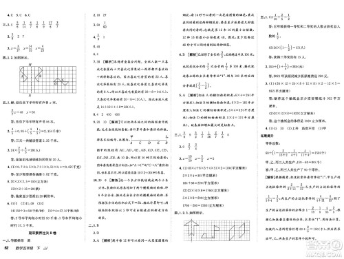 新疆青少年出版社2025年春神龙教育非常海淀单元测试AB卷五年级数学下册冀教版答案