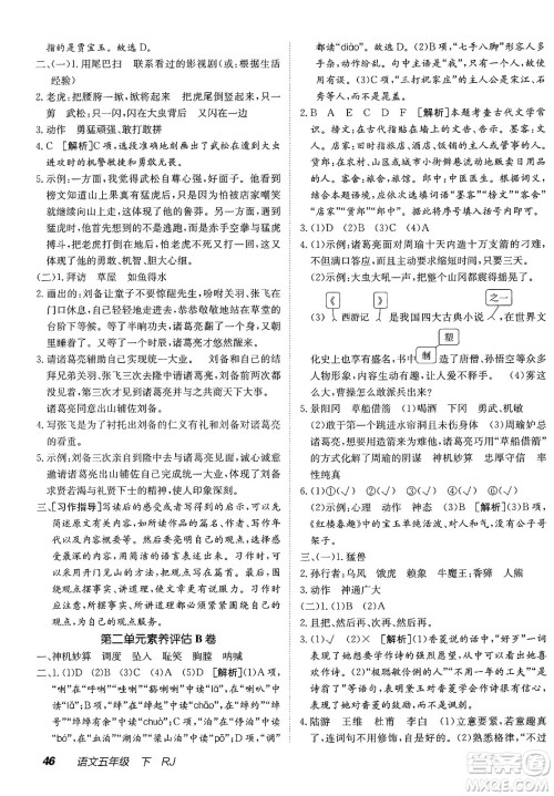 新疆青少年出版社2025年春神龙教育非常海淀单元测试AB卷五年级语文下册人教版答案