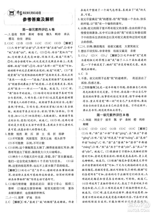 新疆青少年出版社2025年春神龙教育非常海淀单元测试AB卷五年级语文下册人教版答案