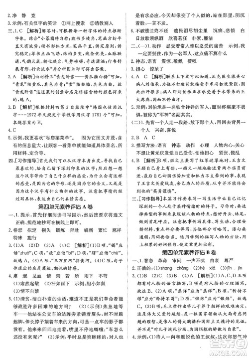 新疆青少年出版社2025年春神龙教育非常海淀单元测试AB卷五年级语文下册人教版答案