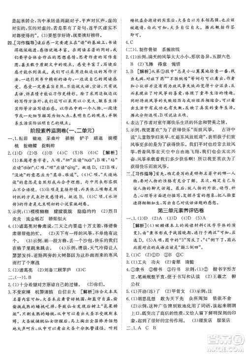 新疆青少年出版社2025年春神龙教育非常海淀单元测试AB卷五年级语文下册人教版答案