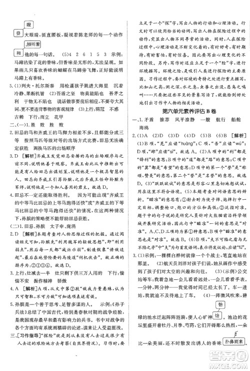 新疆青少年出版社2025年春神龙教育非常海淀单元测试AB卷五年级语文下册人教版答案
