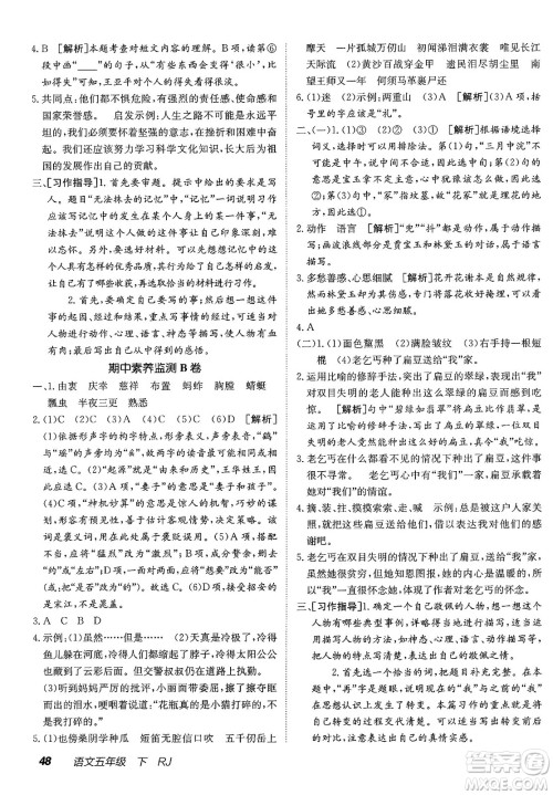 新疆青少年出版社2025年春神龙教育非常海淀单元测试AB卷五年级语文下册人教版答案