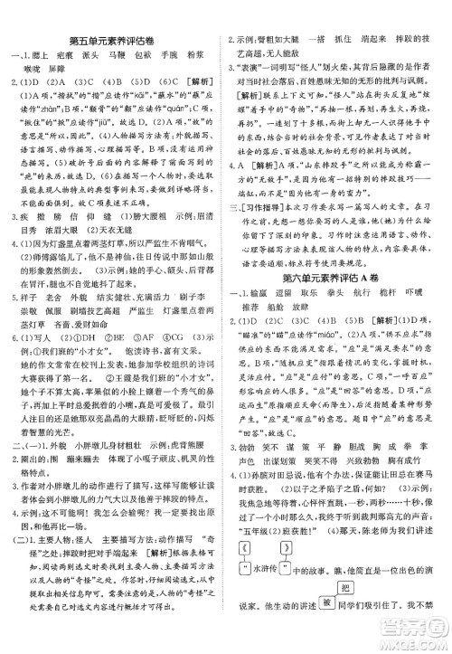 新疆青少年出版社2025年春神龙教育非常海淀单元测试AB卷五年级语文下册人教版答案