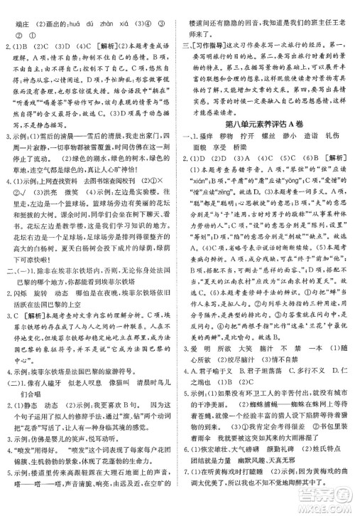 新疆青少年出版社2025年春神龙教育非常海淀单元测试AB卷五年级语文下册人教版答案