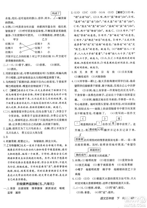 新疆青少年出版社2025年春神龙教育非常海淀单元测试AB卷五年级语文下册人教版答案