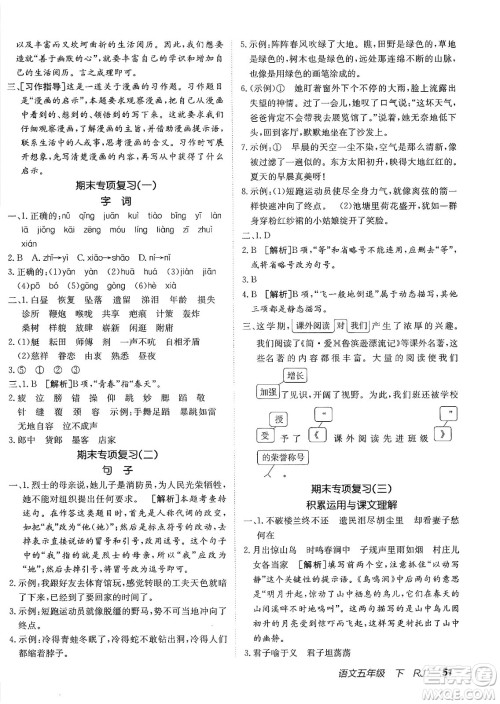 新疆青少年出版社2025年春神龙教育非常海淀单元测试AB卷五年级语文下册人教版答案