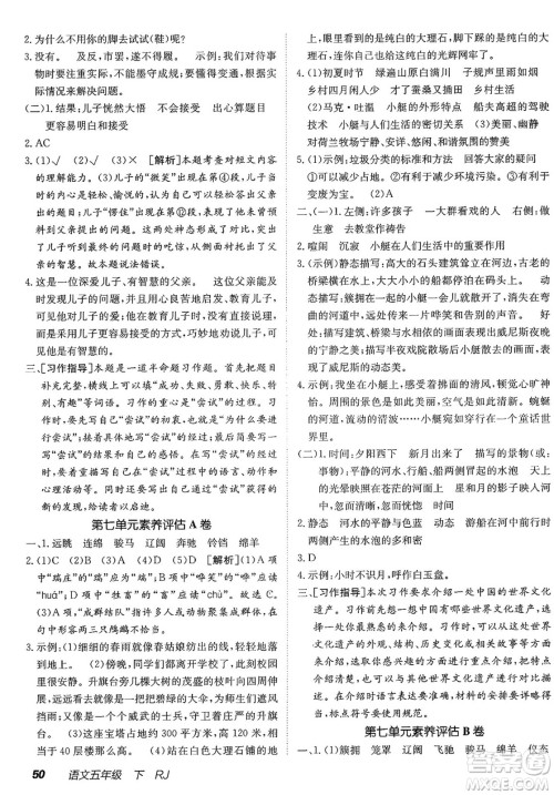 新疆青少年出版社2025年春神龙教育非常海淀单元测试AB卷五年级语文下册人教版答案