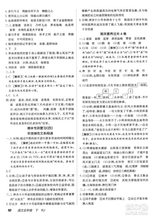 新疆青少年出版社2025年春神龙教育非常海淀单元测试AB卷五年级语文下册人教版答案