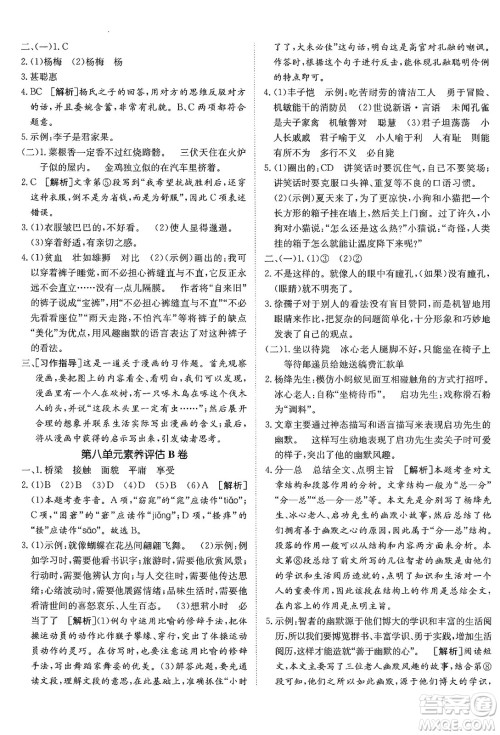 新疆青少年出版社2025年春神龙教育非常海淀单元测试AB卷五年级语文下册人教版答案