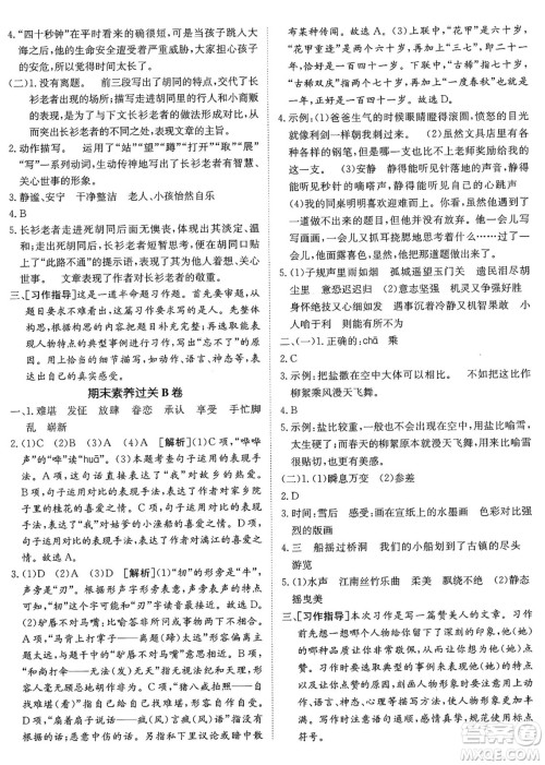 新疆青少年出版社2025年春神龙教育非常海淀单元测试AB卷五年级语文下册人教版答案