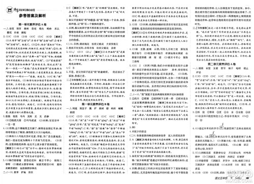 新疆青少年出版社2025年春神龙教育非常海淀单元测试AB卷五年级语文下册人教版五四制答案