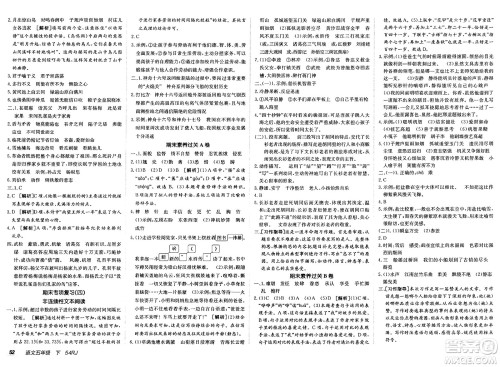 新疆青少年出版社2025年春神龙教育非常海淀单元测试AB卷五年级语文下册人教版五四制答案