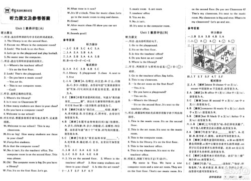 新疆青少年出版社2025年春神龙教育非常海淀单元测试AB卷四年级英语下册人教PEP版答案