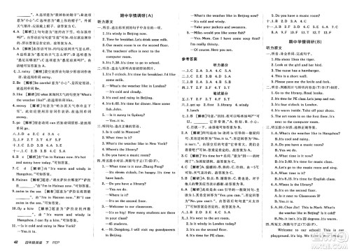 新疆青少年出版社2025年春神龙教育非常海淀单元测试AB卷四年级英语下册人教PEP版答案