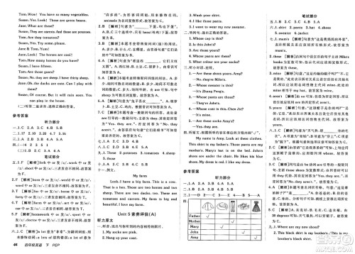 新疆青少年出版社2025年春神龙教育非常海淀单元测试AB卷四年级英语下册人教PEP版答案