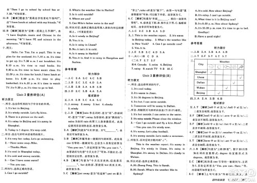 新疆青少年出版社2025年春神龙教育非常海淀单元测试AB卷四年级英语下册人教PEP版答案