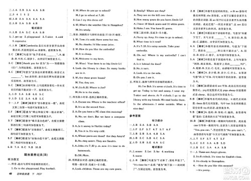 新疆青少年出版社2025年春神龙教育非常海淀单元测试AB卷四年级英语下册人教PEP版答案