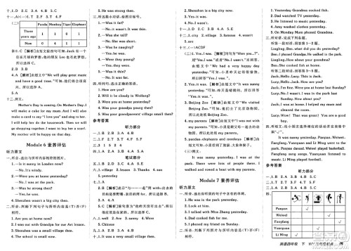 新疆青少年出版社2025年春神龙教育非常海淀单元测试AB卷四年级英语下册外研版三起点答案