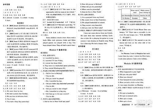 新疆青少年出版社2025年春神龙教育非常海淀单元测试AB卷四年级英语下册外研版三起点答案