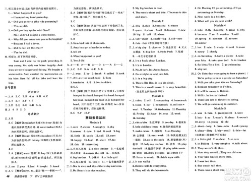 新疆青少年出版社2025年春神龙教育非常海淀单元测试AB卷四年级英语下册外研版三起点答案