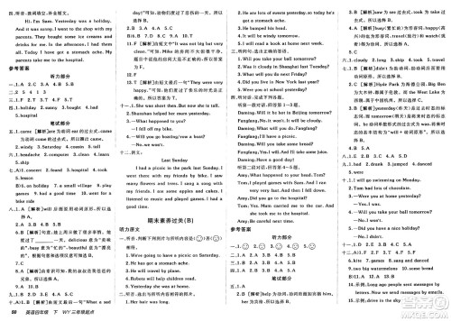新疆青少年出版社2025年春神龙教育非常海淀单元测试AB卷四年级英语下册外研版三起点答案