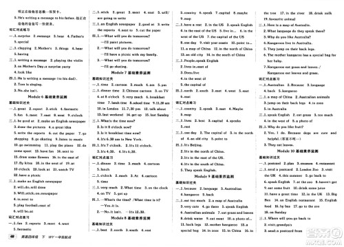 新疆青少年出版社2025年春神龙教育非常海淀单元测试AB卷四年级英语下册外研版一起点答案