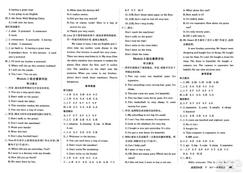 新疆青少年出版社2025年春神龙教育非常海淀单元测试AB卷四年级英语下册外研版一起点答案