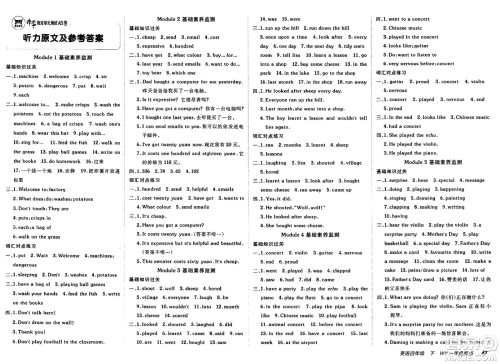 新疆青少年出版社2025年春神龙教育非常海淀单元测试AB卷四年级英语下册外研版一起点答案