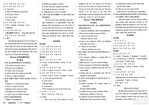 新疆青少年出版社2025年春神龙教育非常海淀单元测试AB卷四年级英语下册外研版一起点答案