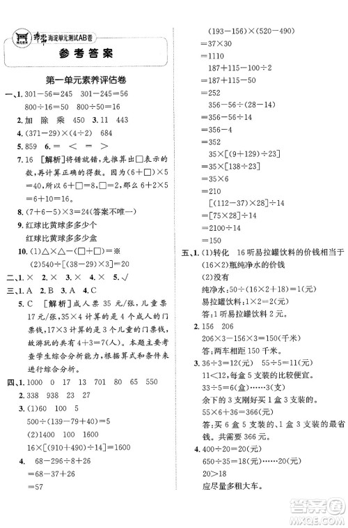 新疆青少年出版社2025年春神龙教育非常海淀单元测试AB卷四年级数学下册人教版答案