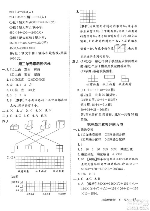 新疆青少年出版社2025年春神龙教育非常海淀单元测试AB卷四年级数学下册人教版答案