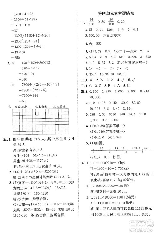 新疆青少年出版社2025年春神龙教育非常海淀单元测试AB卷四年级数学下册人教版答案