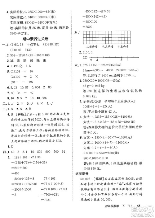 新疆青少年出版社2025年春神龙教育非常海淀单元测试AB卷四年级数学下册人教版答案