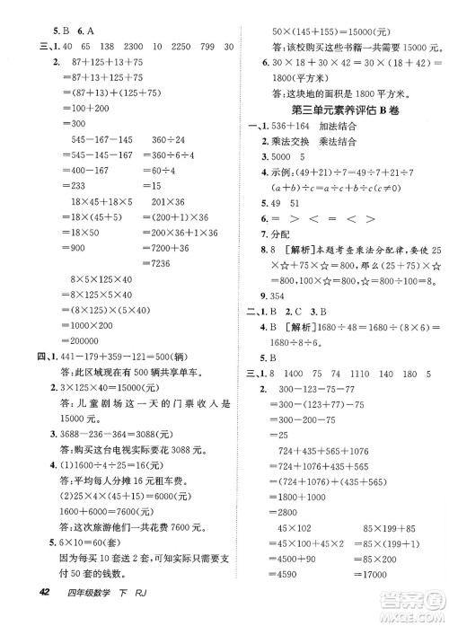新疆青少年出版社2025年春神龙教育非常海淀单元测试AB卷四年级数学下册人教版答案