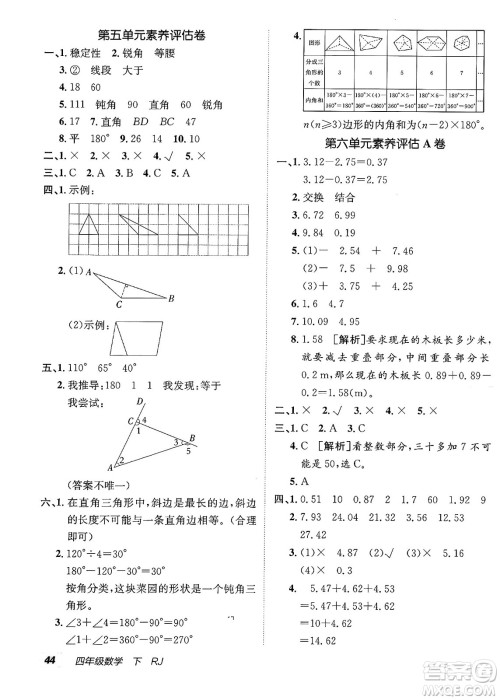 新疆青少年出版社2025年春神龙教育非常海淀单元测试AB卷四年级数学下册人教版答案